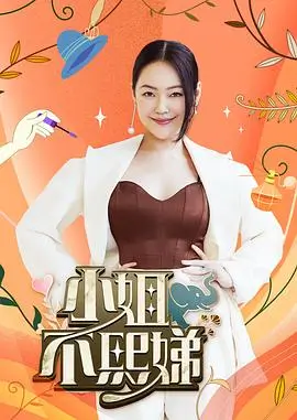 歌手2025 音乐竞演 那英